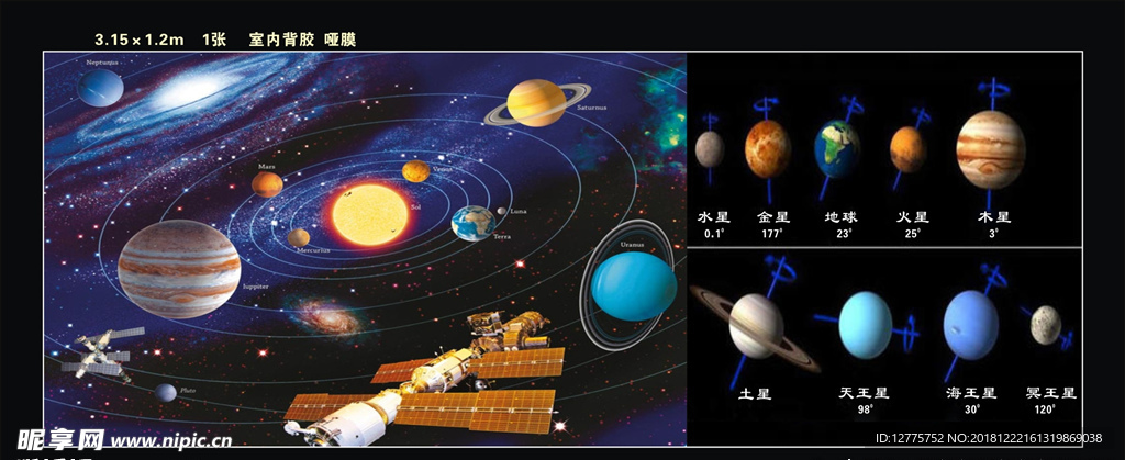 星空星球知识