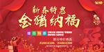新春特惠