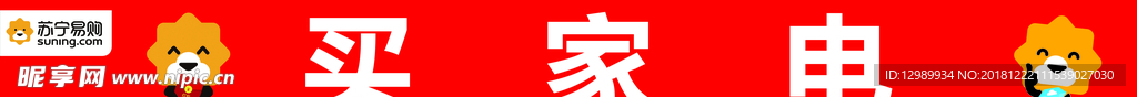 苏宁家电