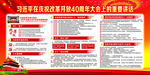 改革开放40周年重要讲话