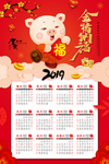 2019猪年日历