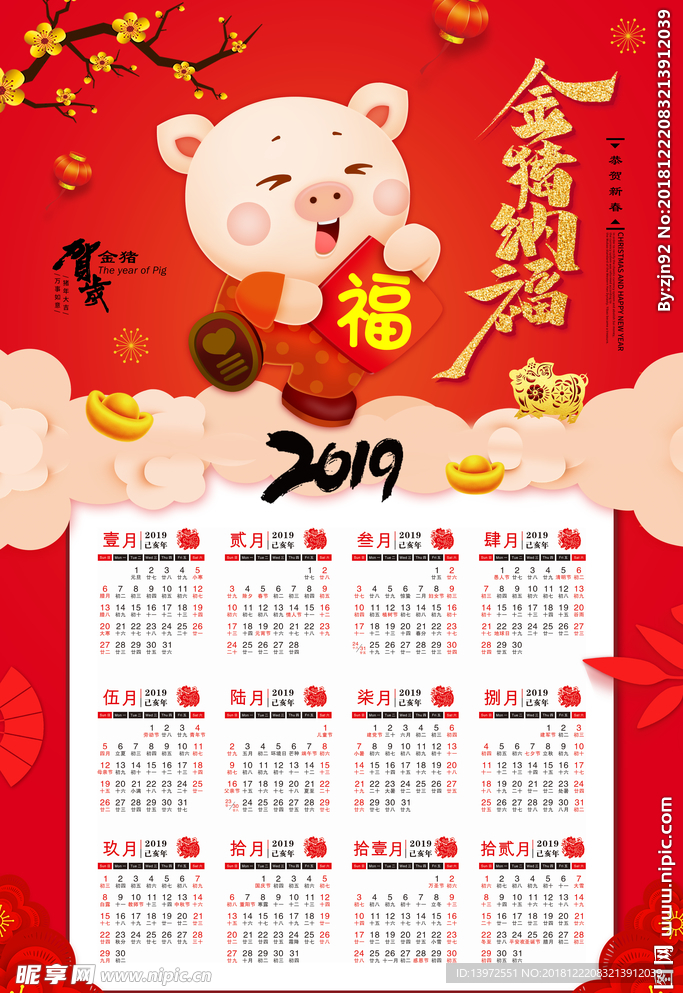 2019猪年日历