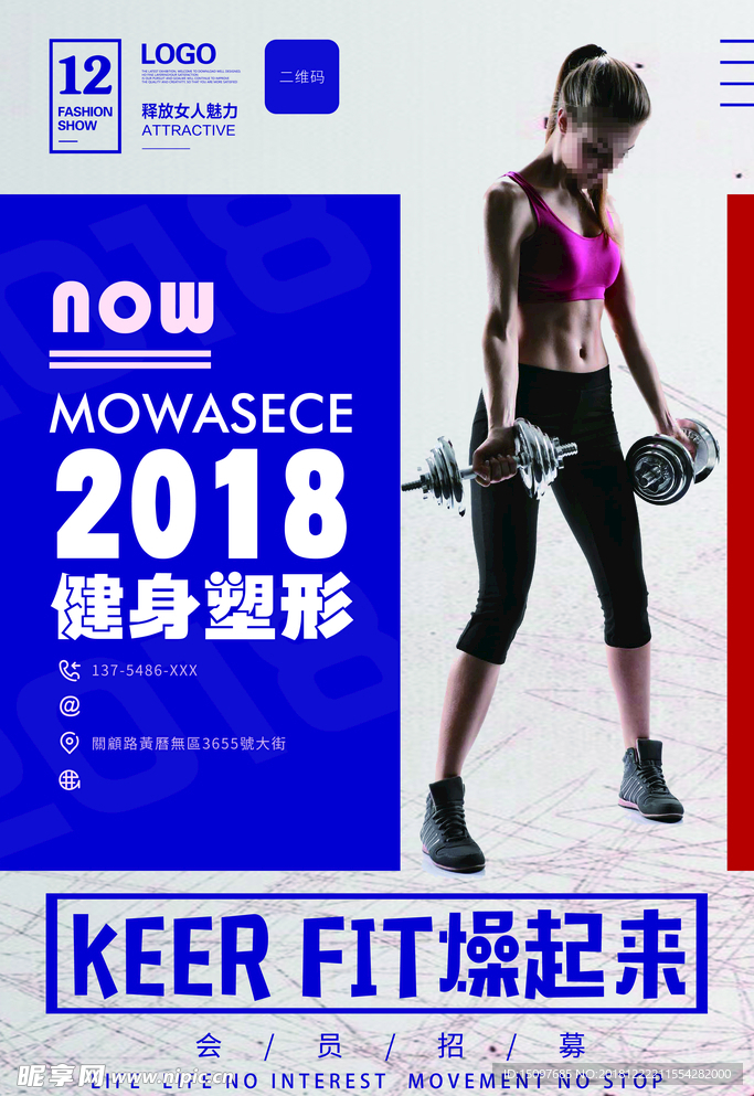 健身