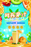 鲜榨果汁