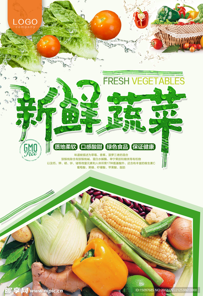 新鲜蔬菜