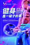 健身