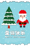 圣诞快乐