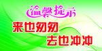 厕所标语
