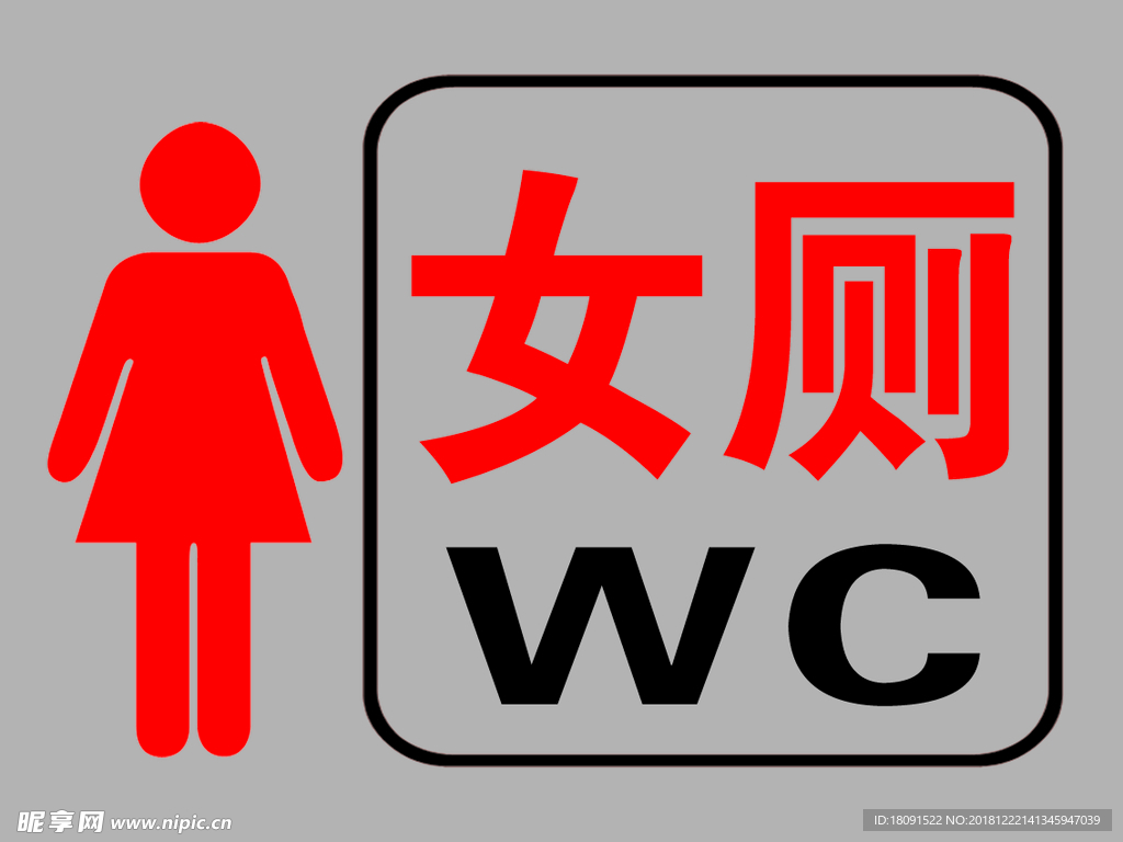 女厕