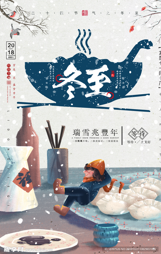 冬至