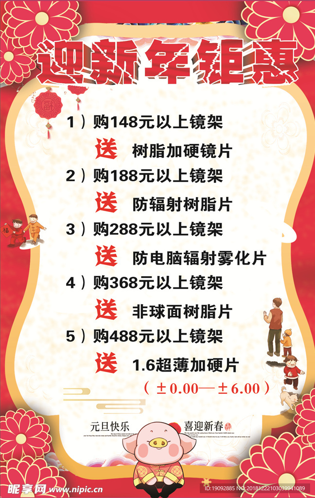 迎新年钜惠