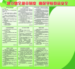 学校制度板
