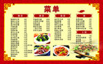 饭店红色喜庆菜单