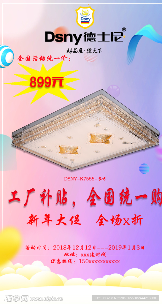 德士尼新年特价海报