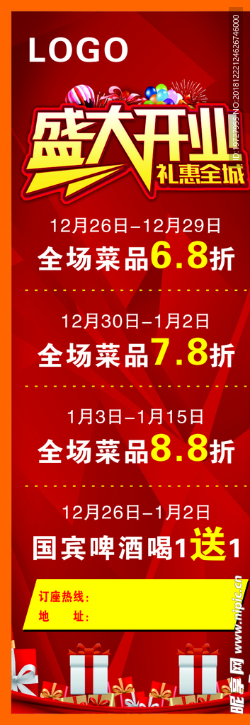 串串开业展架