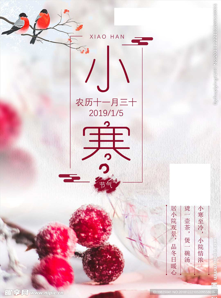 小寒