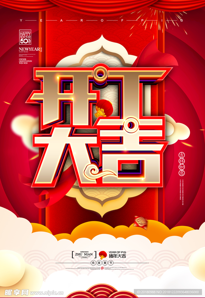 开工海报