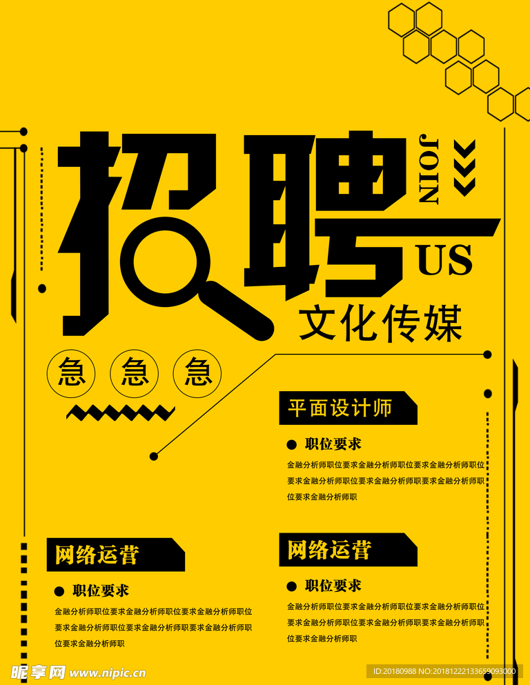 招聘海报