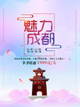 成都