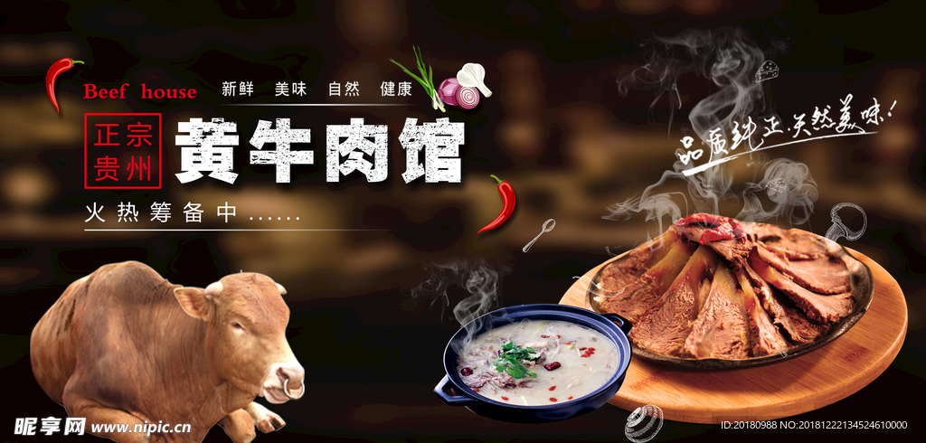 牛肉馆