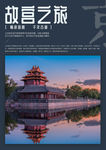 故宫之旅