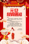 元旦放假通知