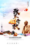 改革开放