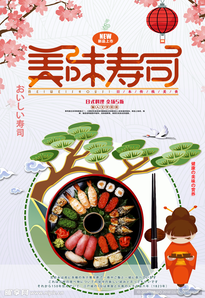美味寿司