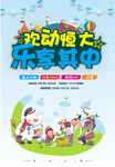 亲子活动广告