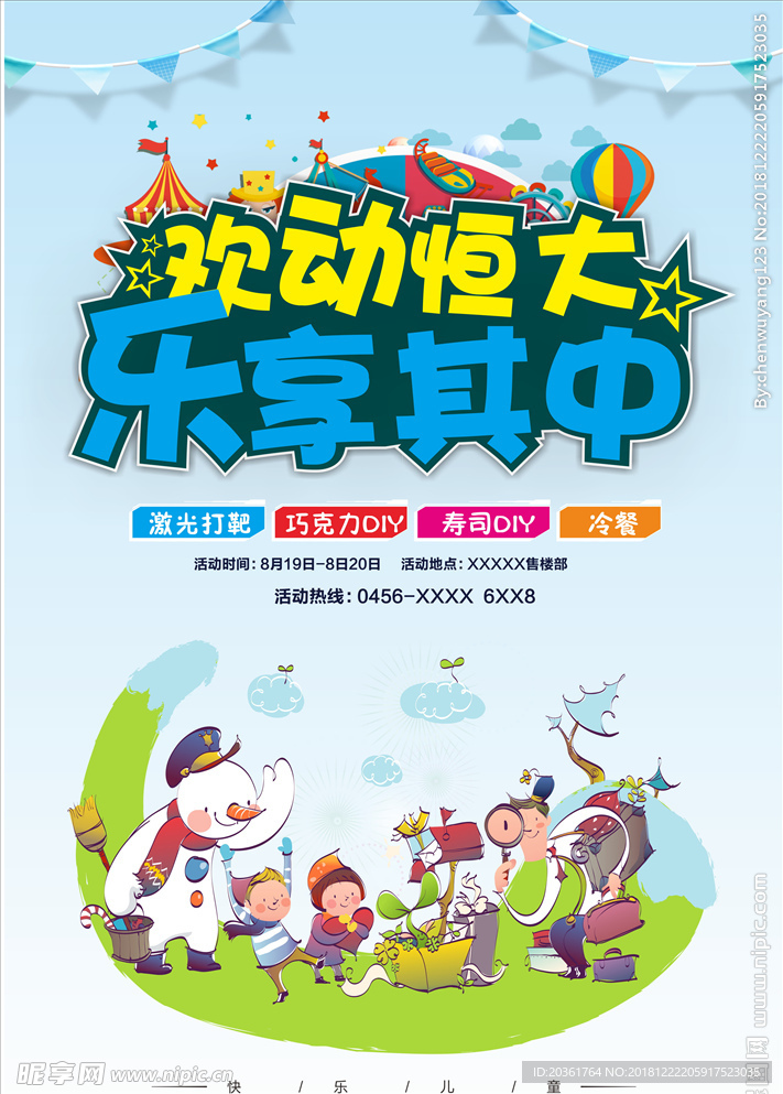 亲子活动广告