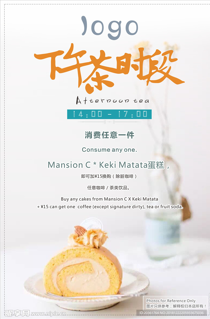 下午茶广告