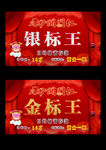 日均存款金（银）标王