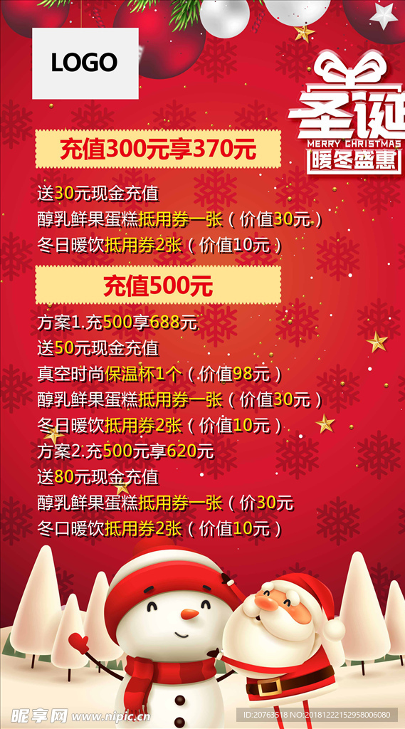 暖冬盛惠
