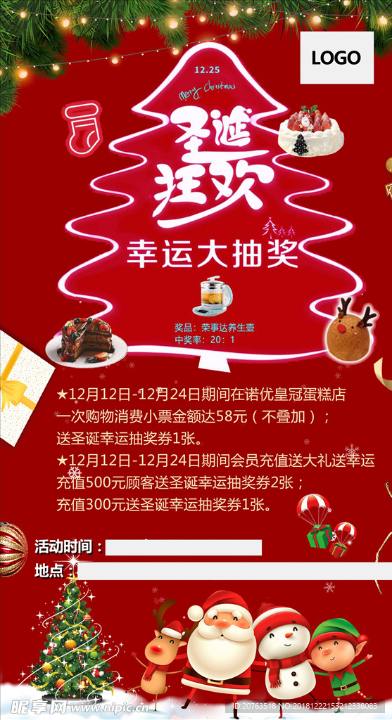 圣诞狂欢 幸运抽奖