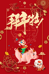 新年海报