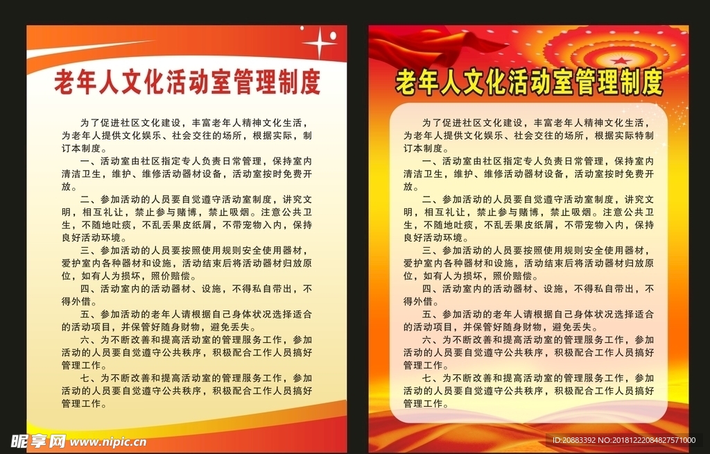 中老年文化活动室制度
