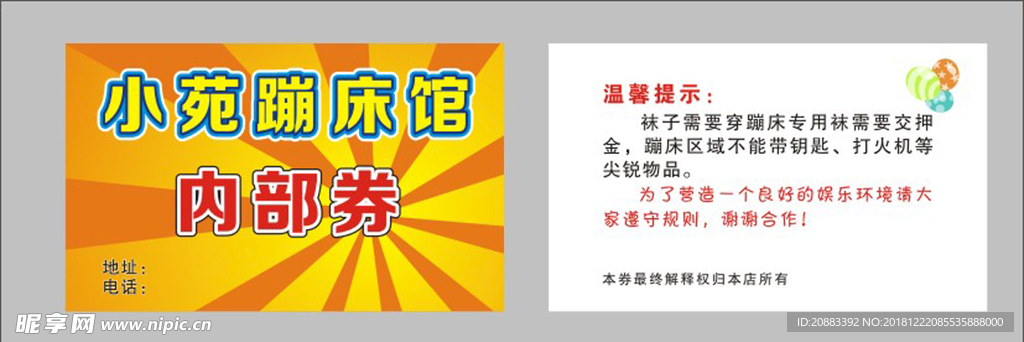 蹦床 代金