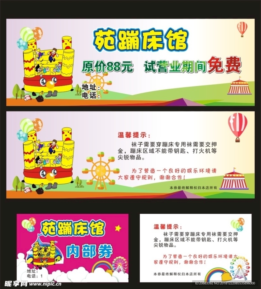 儿童蹦床