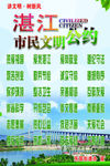 文明公约