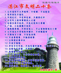文明二十条