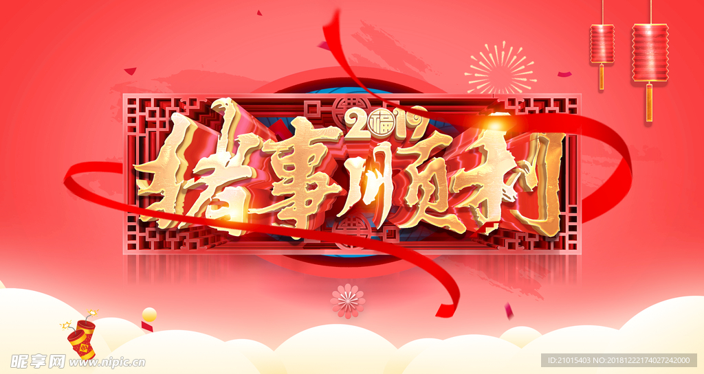 万事大吉