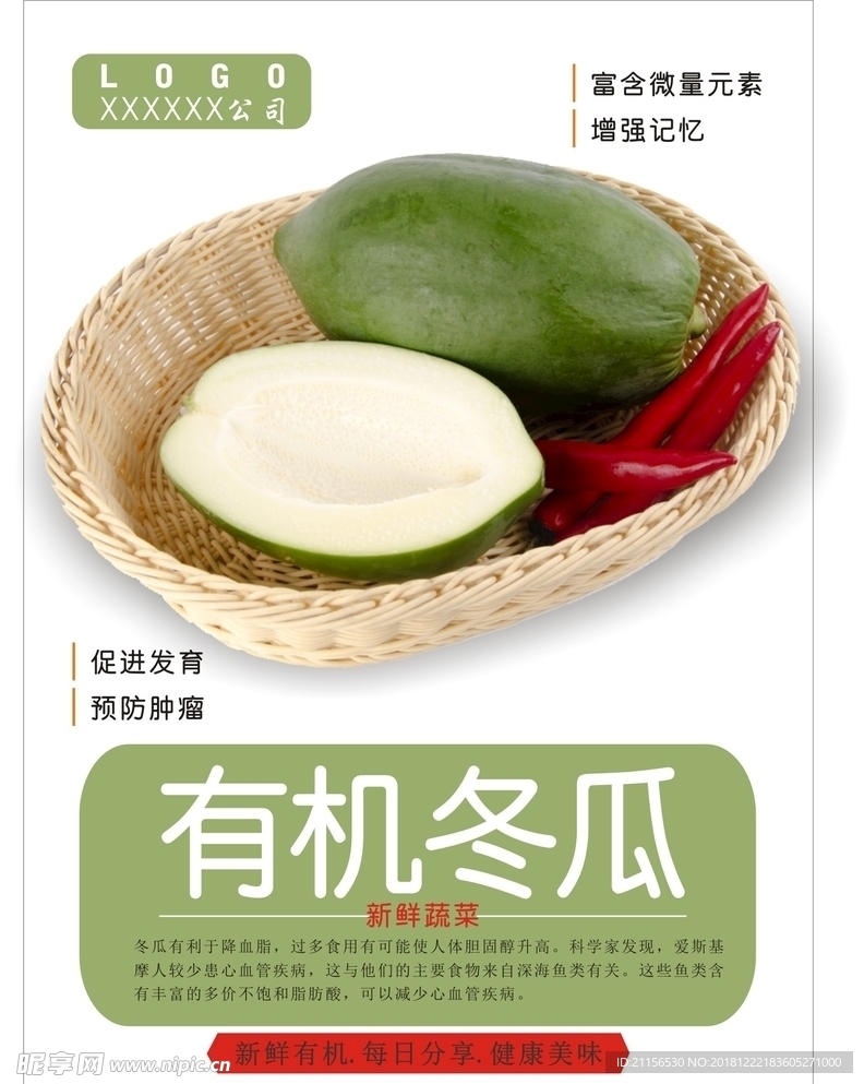冬瓜海报