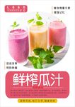 果汁海报