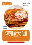海鲜海报