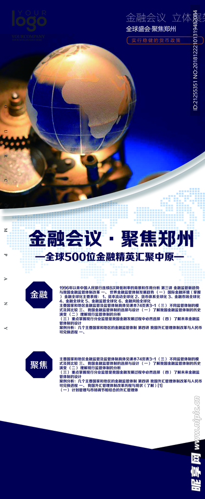 金融展架