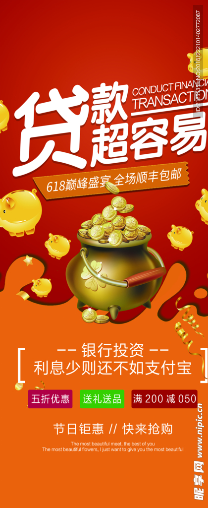 金融展架