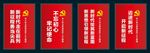 党建口号