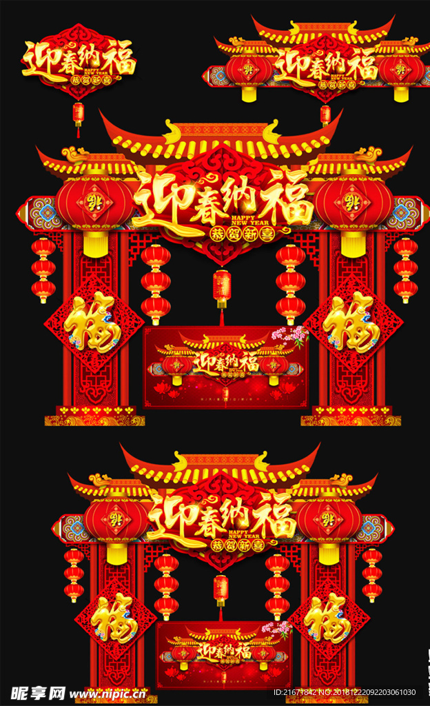 新年门头