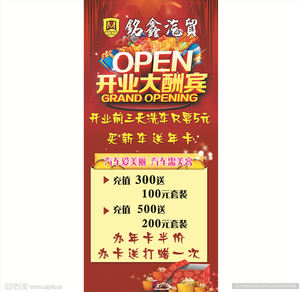 开业展架