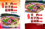 羊肉汤锅